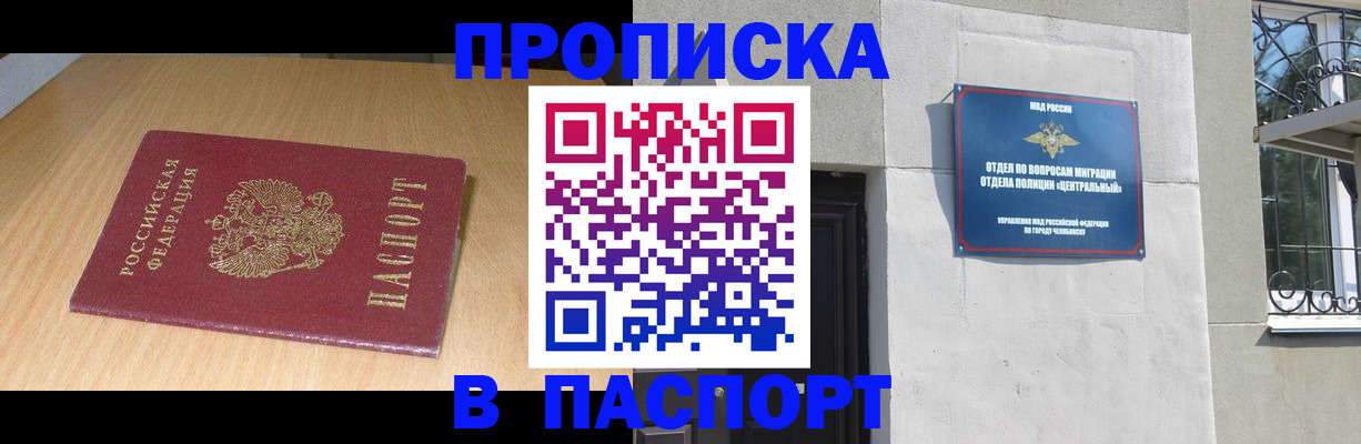 прописка гарантия в Вольске