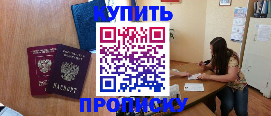 прописка для школы в Вольске