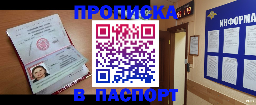 прописка 2025 в Вольске