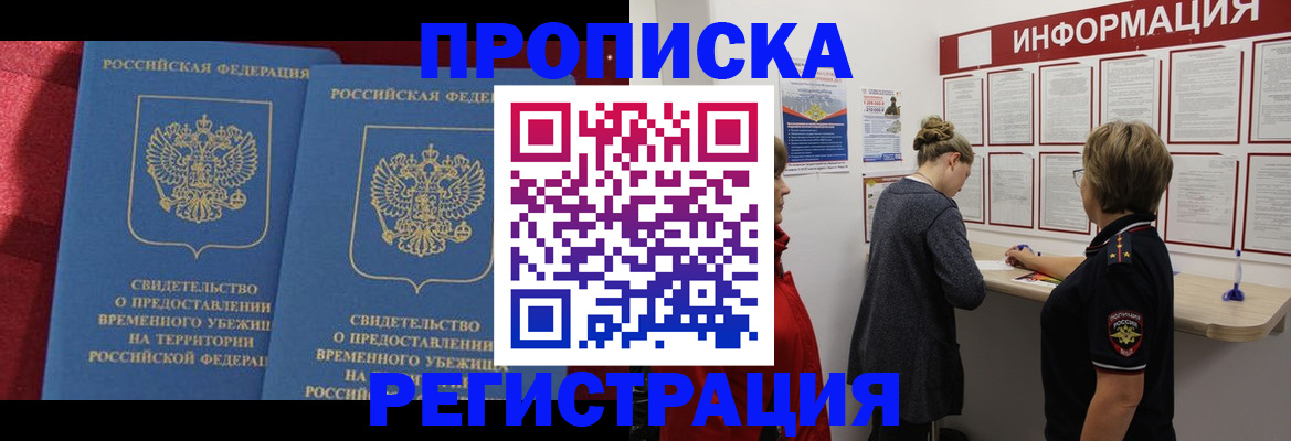 прописка в Вольске